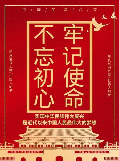 简约党建风不忘初心牢记使命宣传海报
