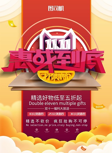 简约双十一惠战到底预售促销海报