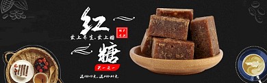 红糖海报