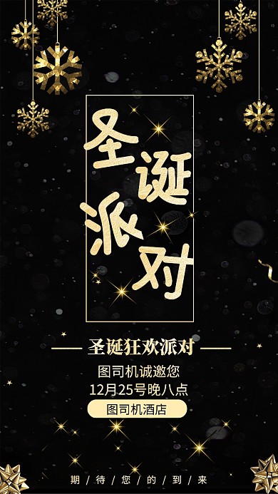黑金风圣诞派对邀请函