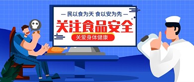 关注食品安全公众号首图