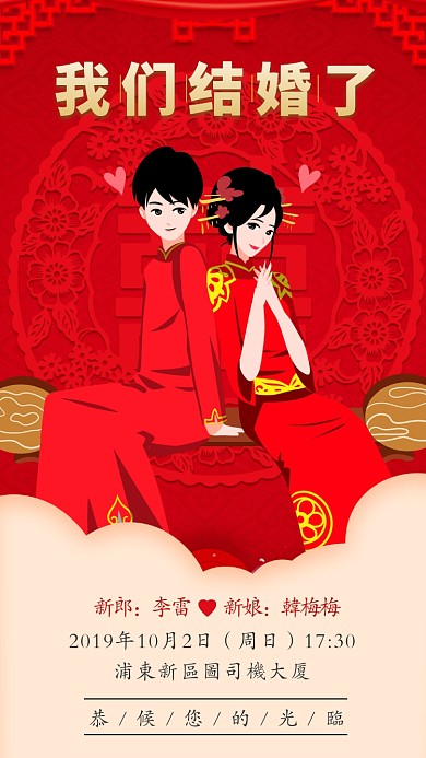 手绘唯美中式结婚邀请函