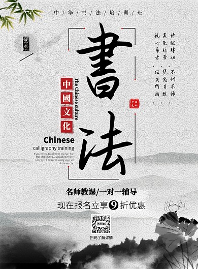白色水墨书法培训班招生营销印刷海报