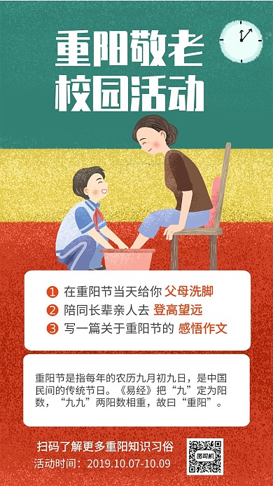重阳敬老校园活动简约插画风手机海报