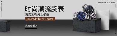 淘宝男士手表机械手表banner