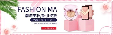 淘宝美妆护肤品banner