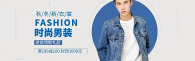 男装促销特惠banner海报