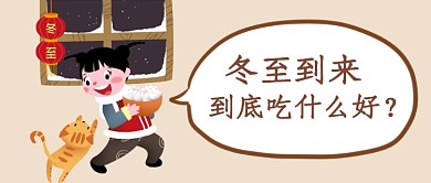 冬至吃什么首图