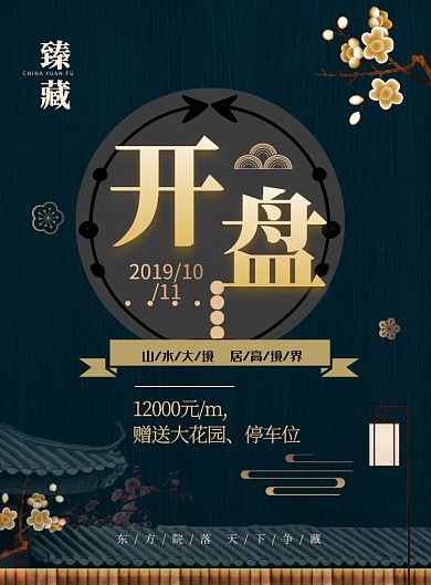 高端地产开盘印刷海报
