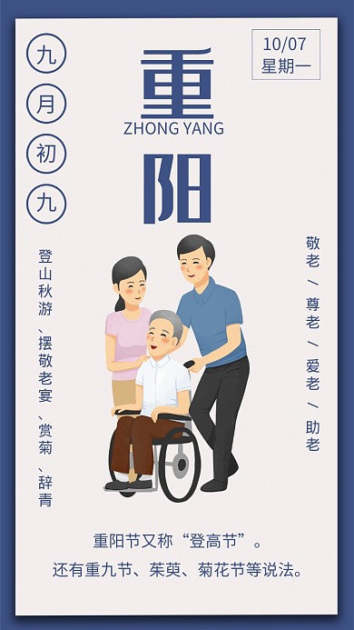 重阳节传统文化节日宣传手机海报