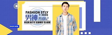 蓝色清新男装换季促销banner