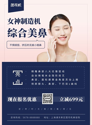 几何美容整形促销宣传海报模板