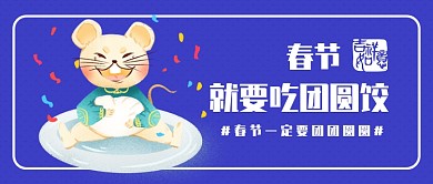 春节吃饺子公众号首图