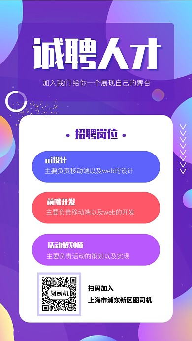 简约通用招聘手机海报