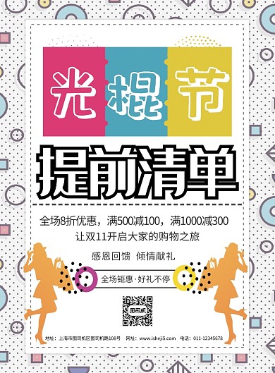 简约双十一提前清单促销宣传海报