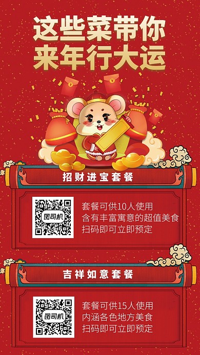 年夜饭应该这么点手机海报