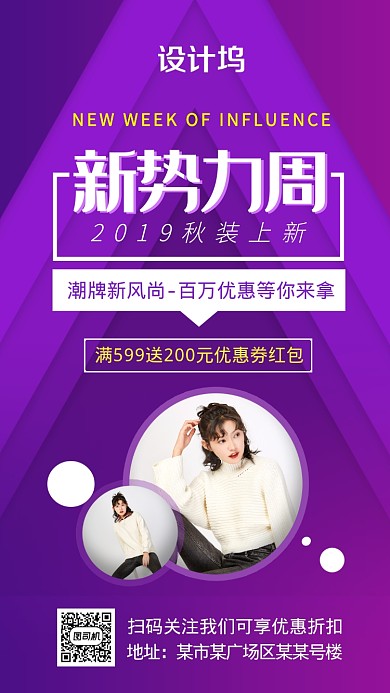 创意简约紫色秋装上新促销手机海报