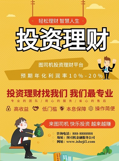 简约投资理财金融宣传海报