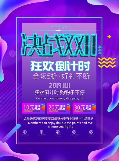 渐变大气决战双十一广告印刷海报模板