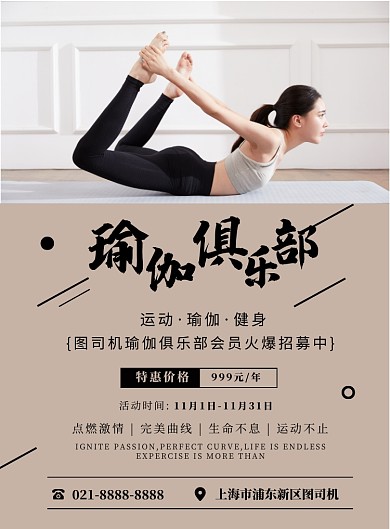 浅棕时尚扁平化运动健身瑜伽俱乐部宣传海报