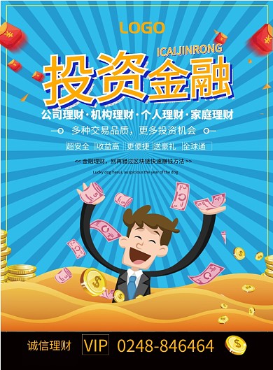 时尚蓝投资金融投资印刷海报