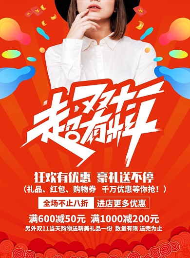 大气橙色双十一女性服装促销海报