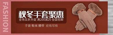 红色服饰手套时尚新品促销banner