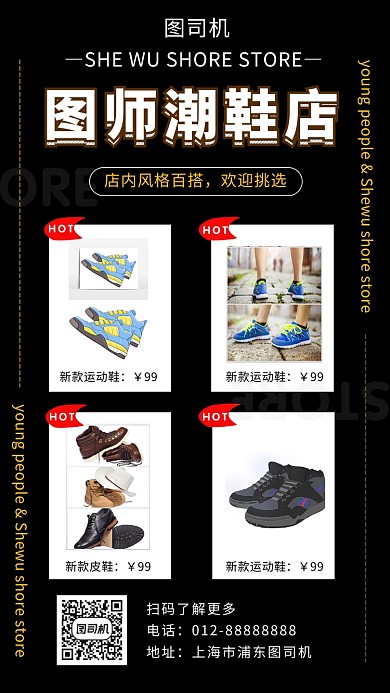 黑色大气简约潮鞋店手机海报模板