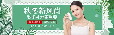 淘宝秋冬护肤化妆品banner