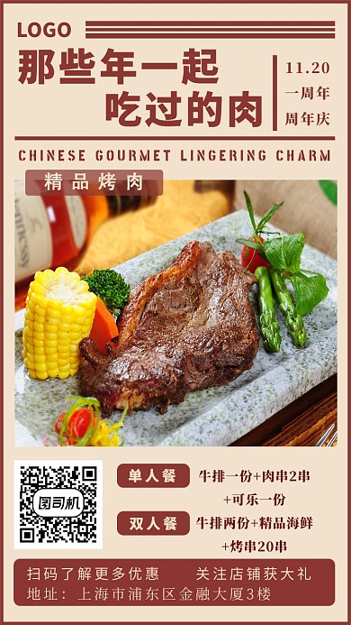 那些年一起吃过的肉手机海报