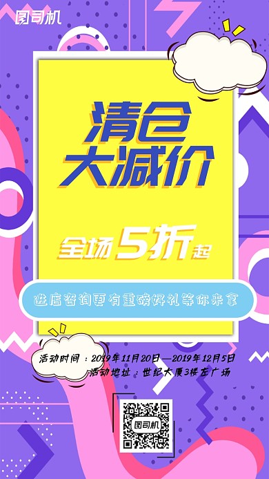 网店商场促销折扣宣传海报