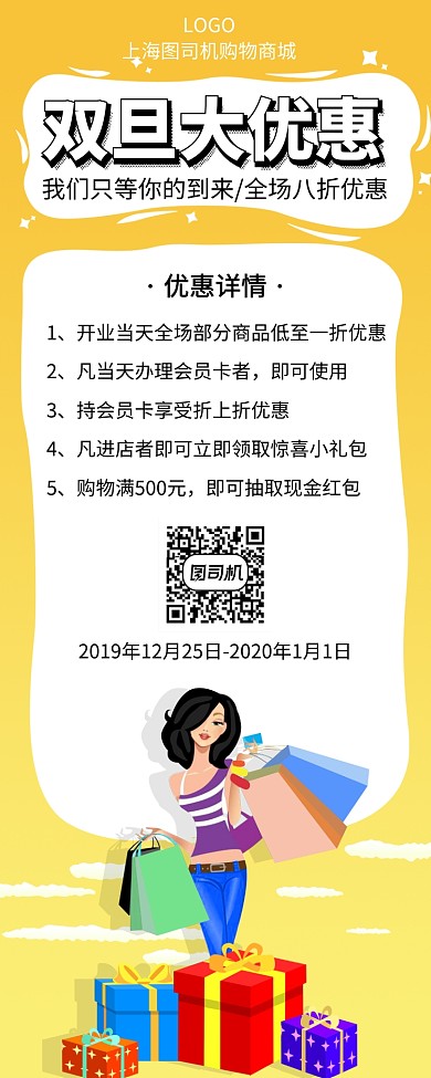 双旦大优惠宣传手机促销海报