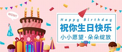 小小愿望生日趴公众号首图
