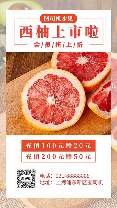 橙色当季水果手机海报模板