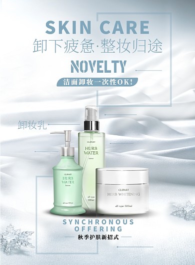 浅色简约美容广告印刷海报模板