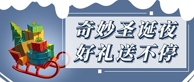 圣诞夜送礼首图