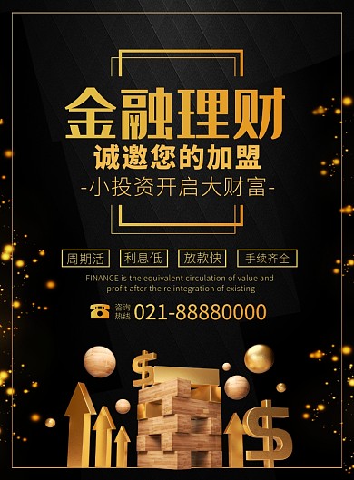 大气金融理财投资宣传广告印刷海报
