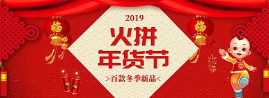 红色调中国风年货节促销banner