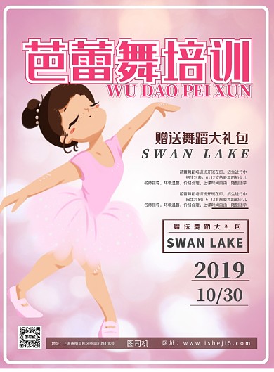 芭蕾舞蹈培训班宣传海报