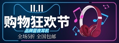 红蓝赛博朋克双十一蓝牙耳机banner