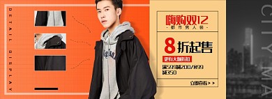 淘宝双十二促销活动都市男装banner