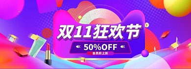双11促销海报banner
