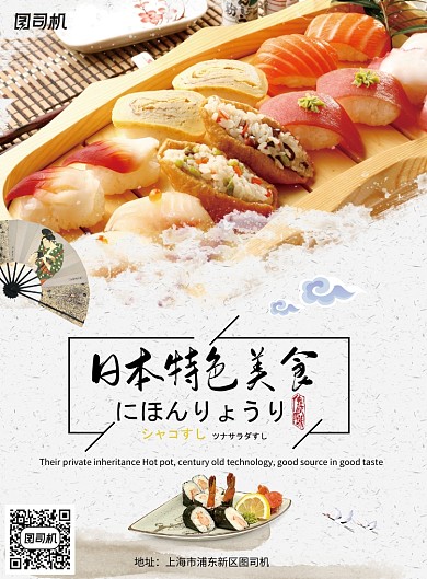 创意时尚日本特色美食海报