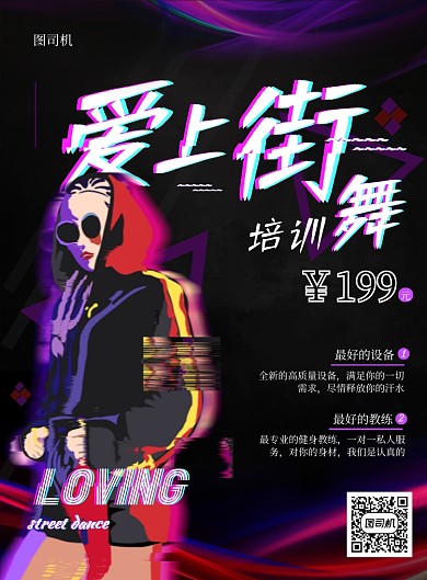 抖音风街舞印刷海报