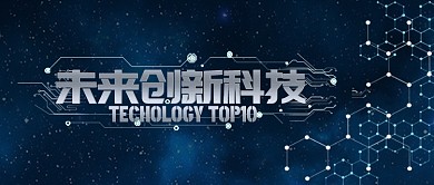 蓝色金融科技未来创意科技首图