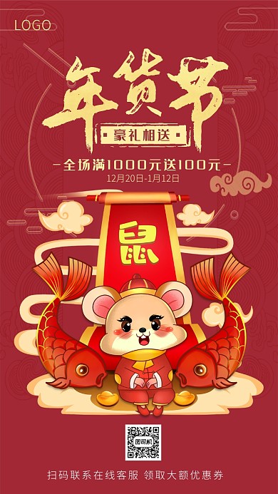 大红色手绘卡通年货节宣传海报