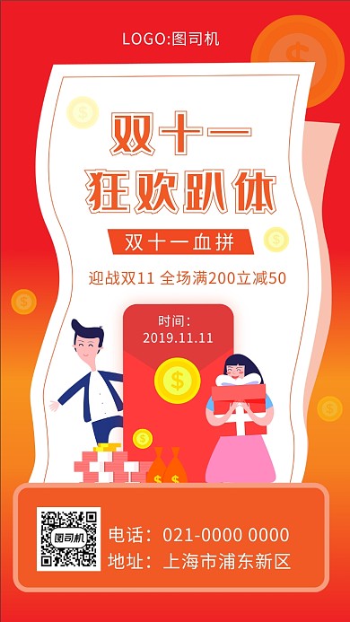 红色喜庆双十一狂欢促销手机海报