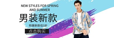 男装新款专场淘宝banner