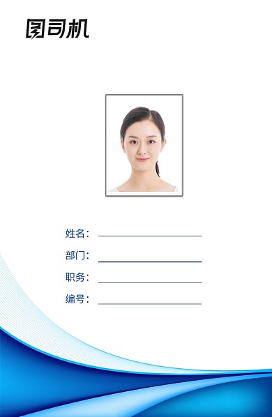 蓝色动感线条工作证