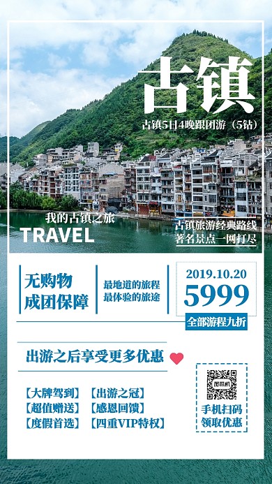 蓝色扁平简约古镇之旅活动手机海报